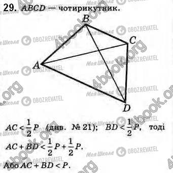 ГДЗ Геометрия 8 класс страница 29